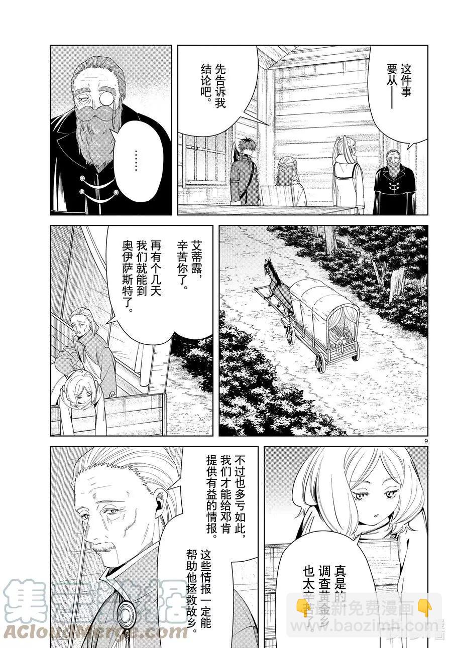 第82话 万物成金魔法8