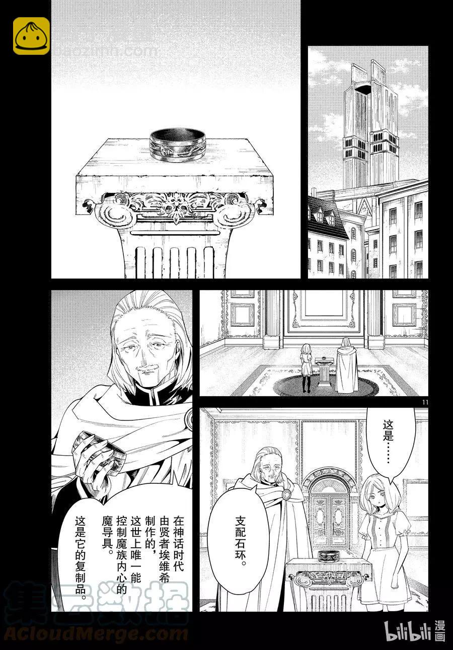 第83话 支配石环10