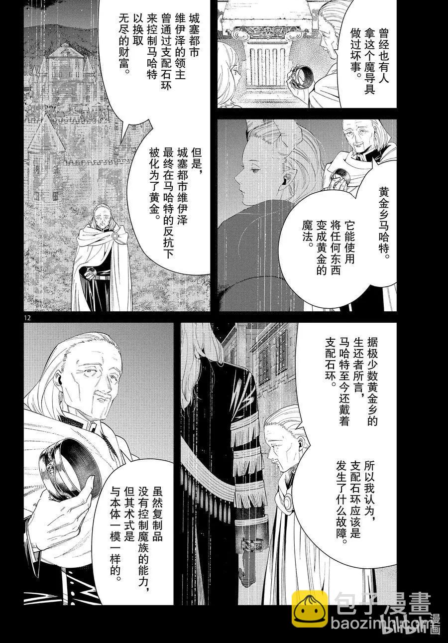 第83话 支配石环11
