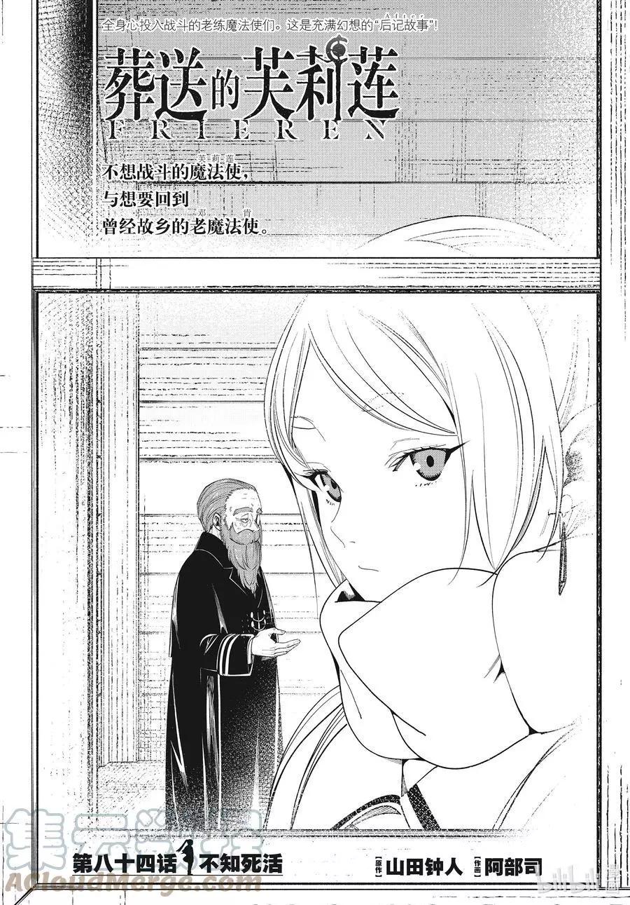 第84话 不知死活0