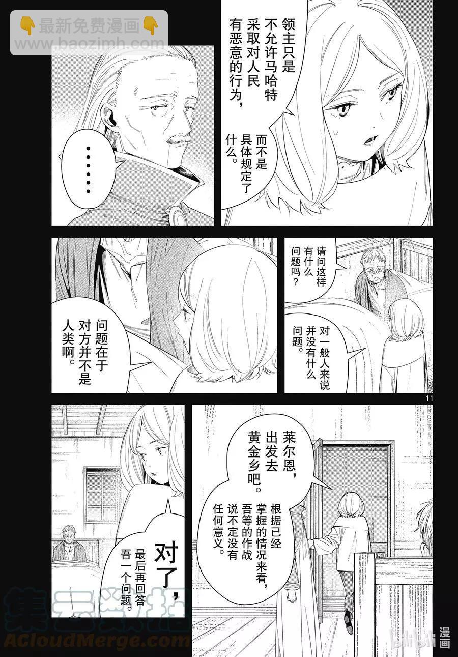 第84话 不知死活10