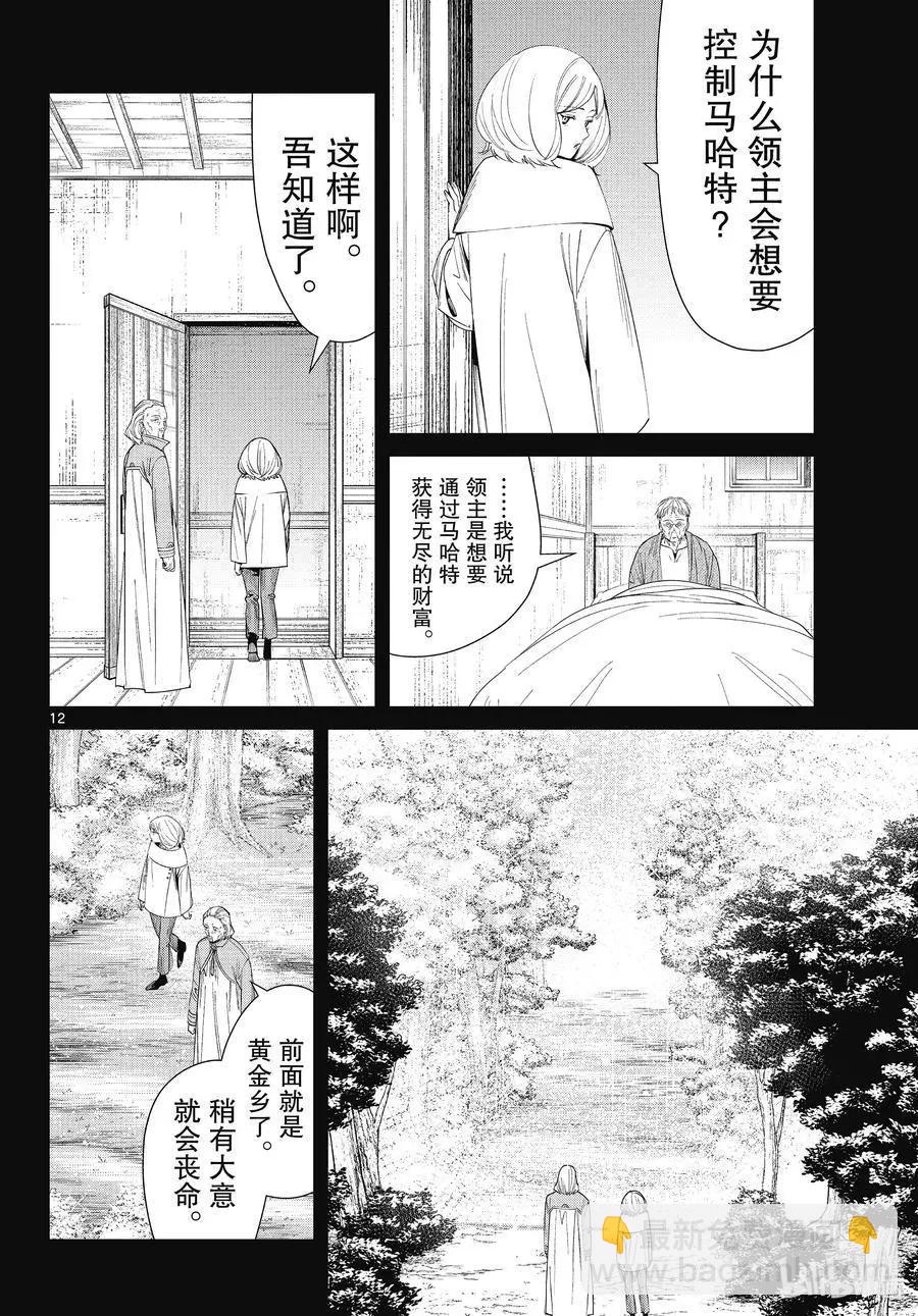第84话 不知死活11