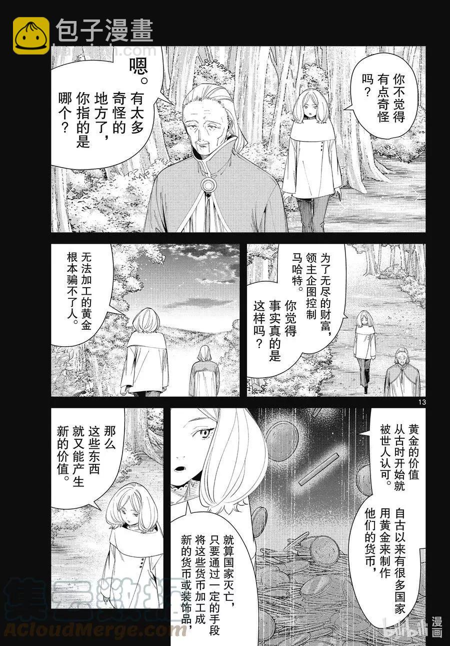 第84话 不知死活12
