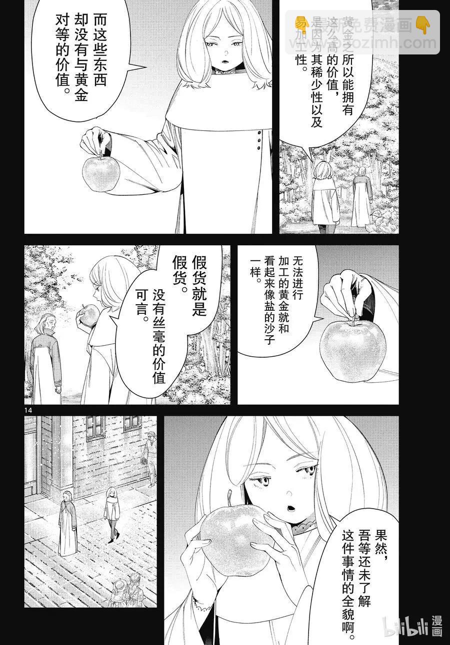 第84话 不知死活13