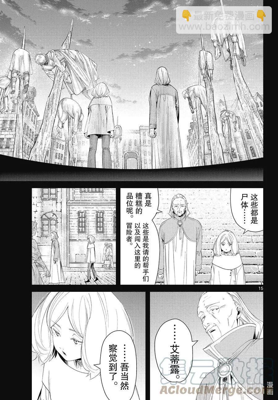 第84话 不知死活14