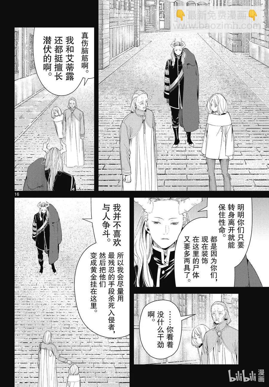 第84话 不知死活15