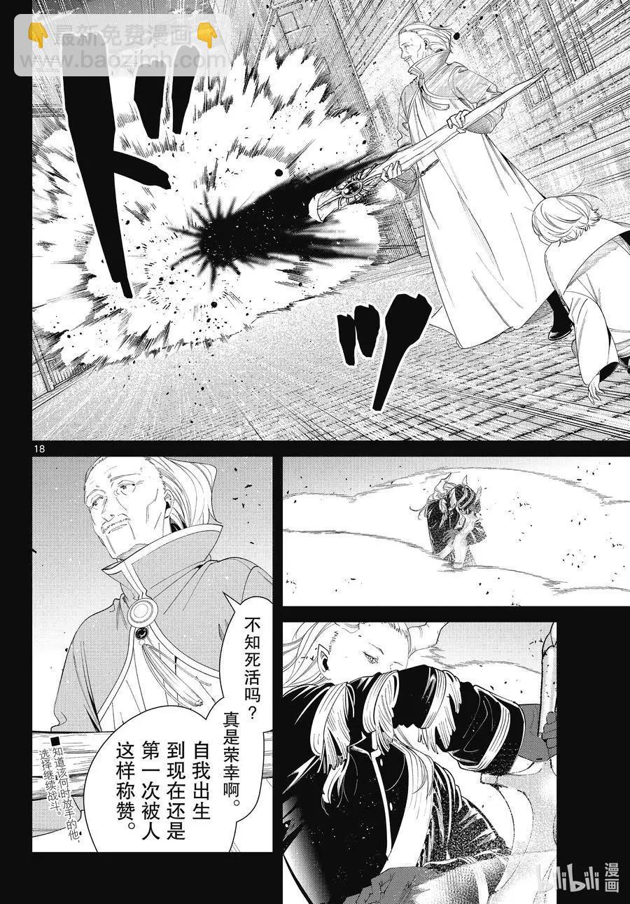 第84话 不知死活17