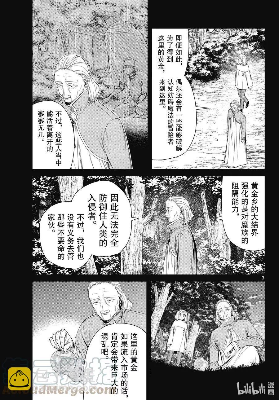 第84话 不知死活2