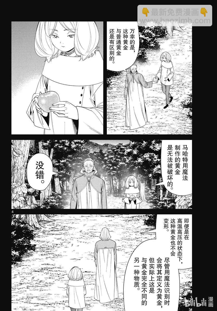 第84话 不知死活3
