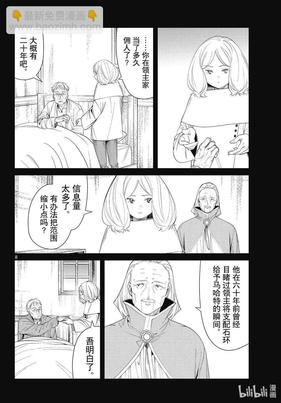 第84话 不知死活7