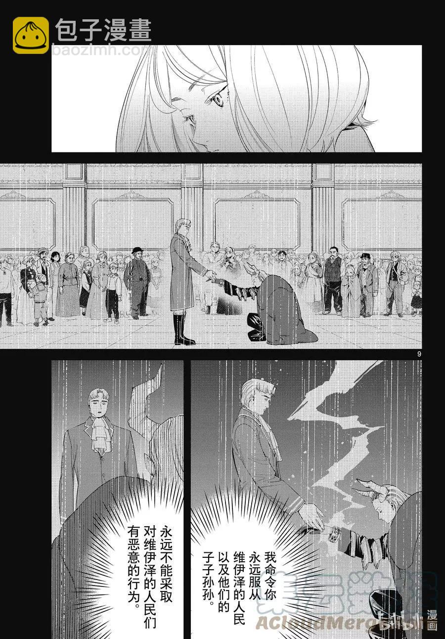 第84话 不知死活8