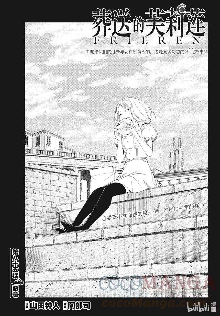 第85话 恶意0