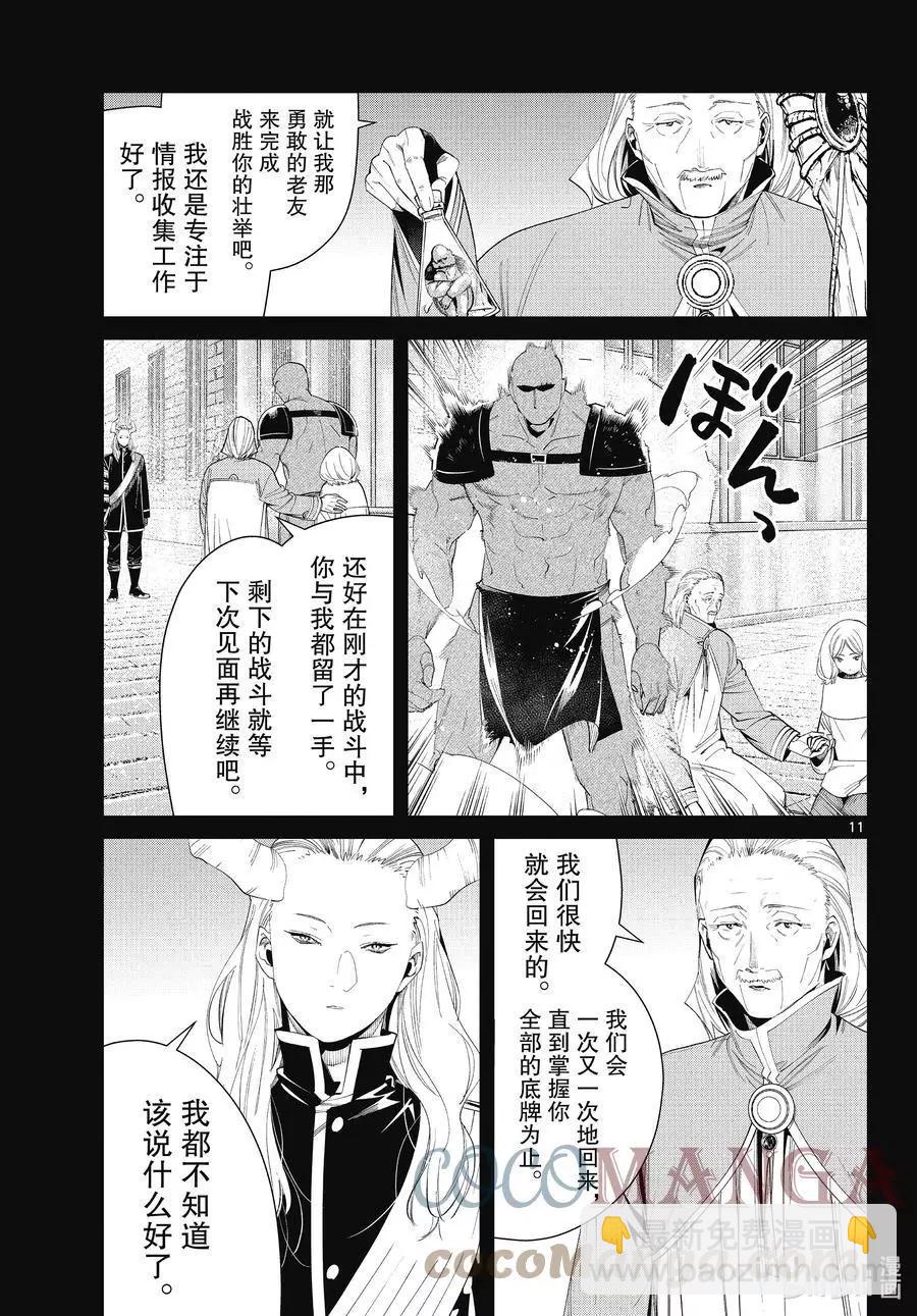 第85话 恶意10