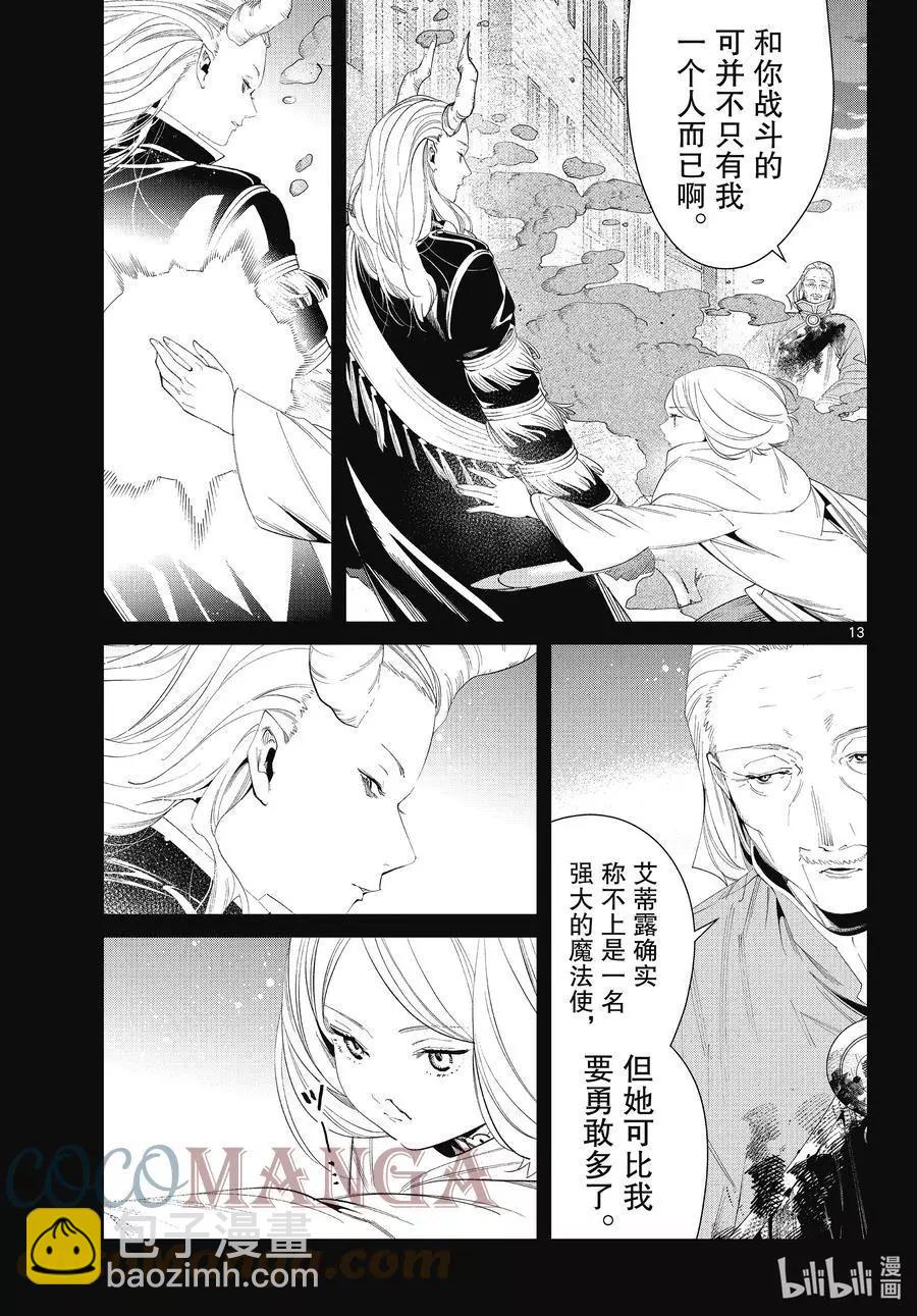 第85话 恶意12