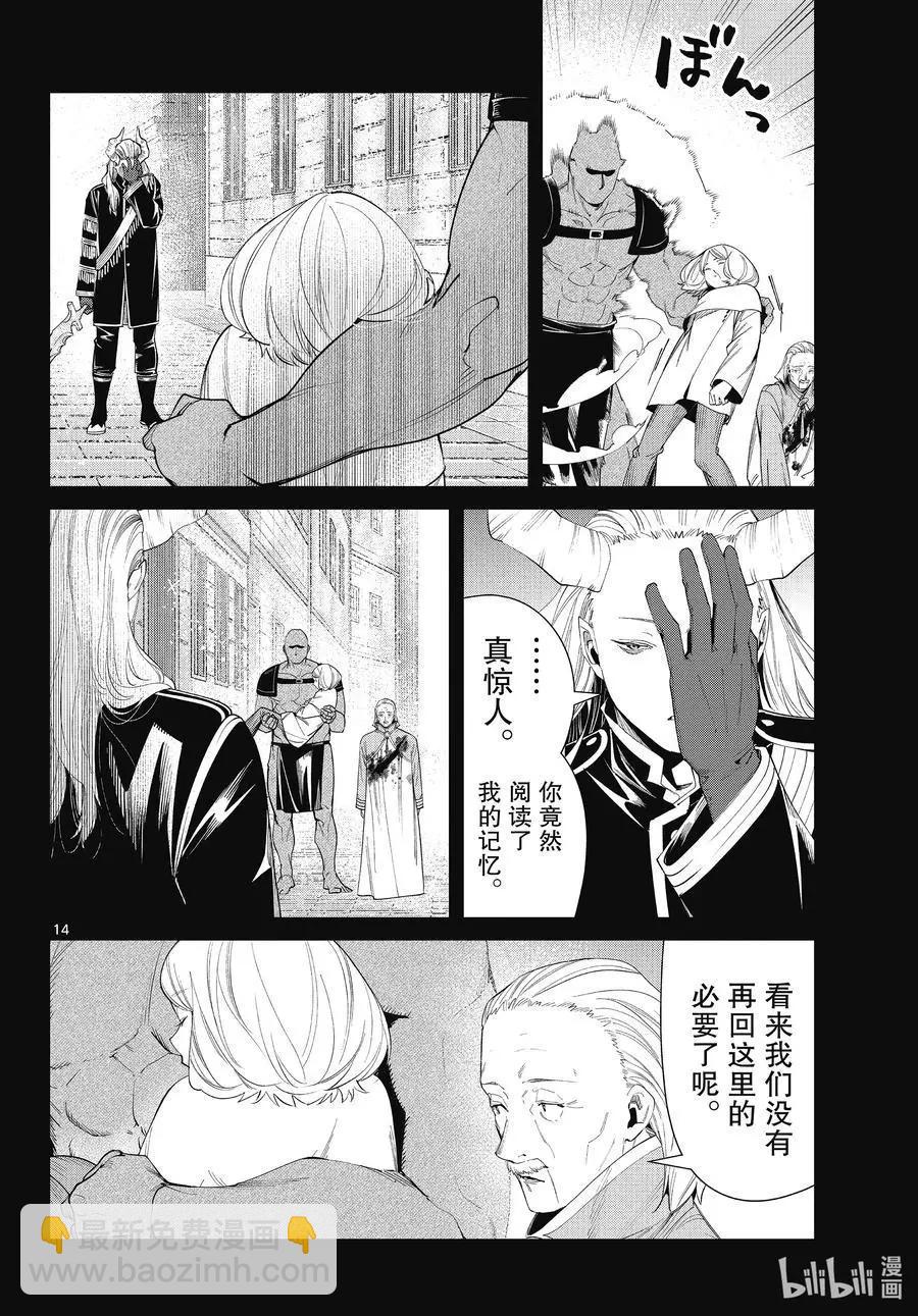 第85话 恶意13