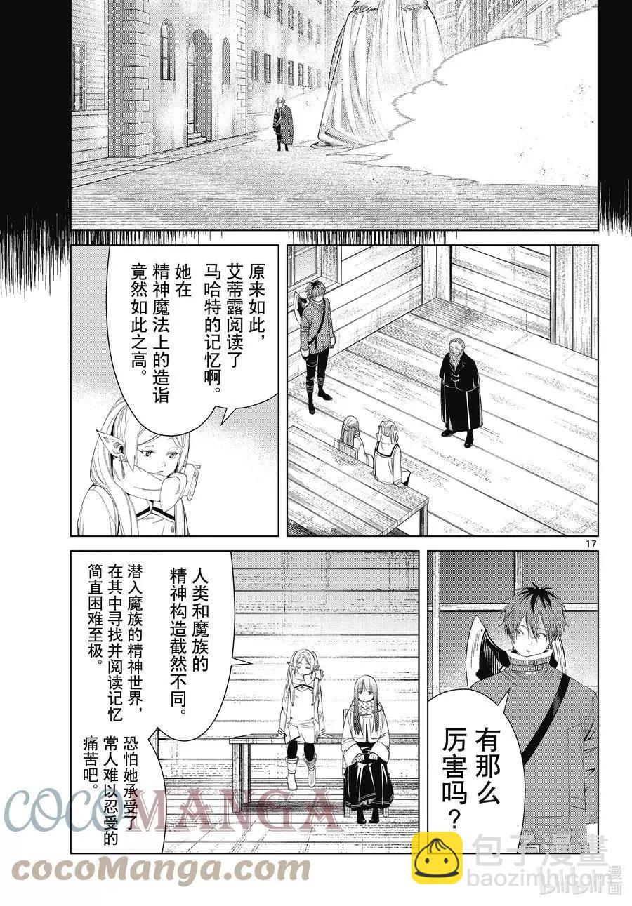 第85话 恶意16