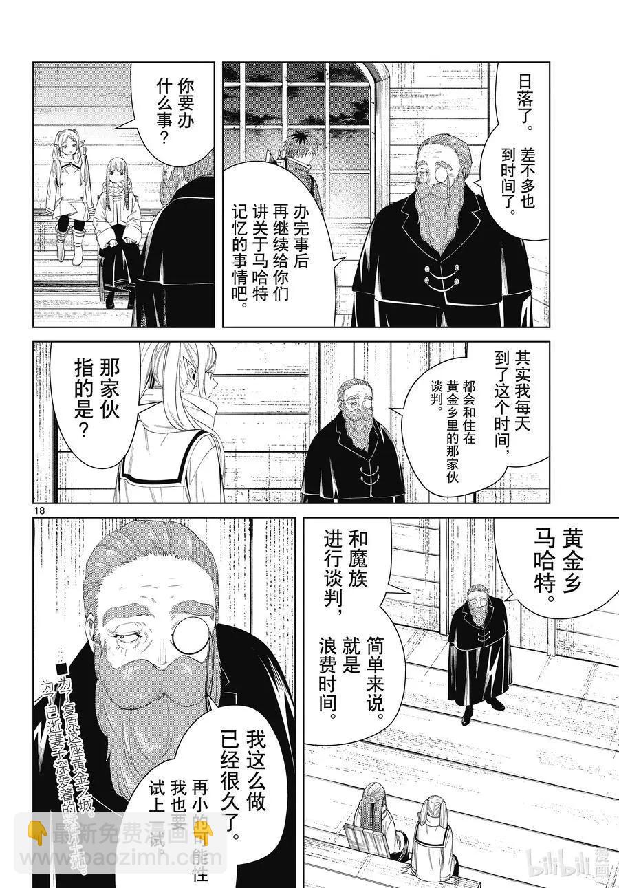 第85话 恶意17