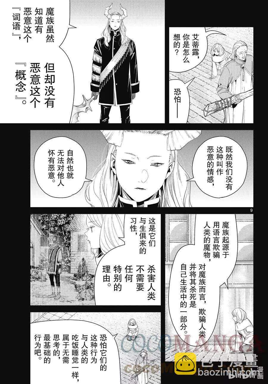 第85话 恶意8