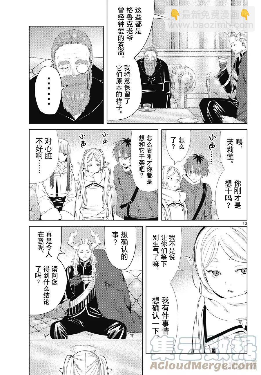 第86话 对话12