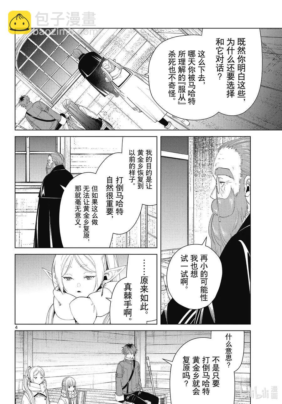 第86话 对话3