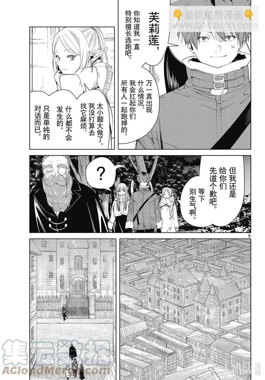 第86话 对话8