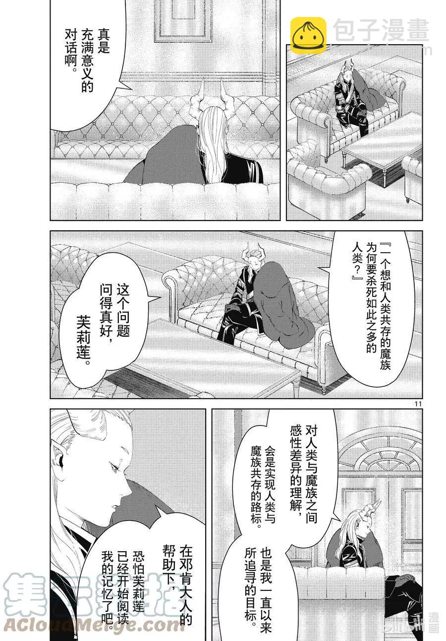第87话 善意10