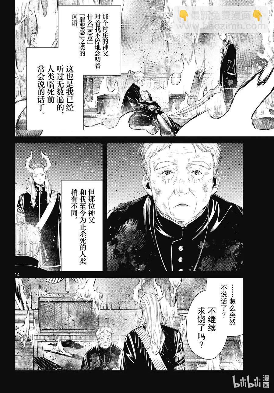 第87话 善意13