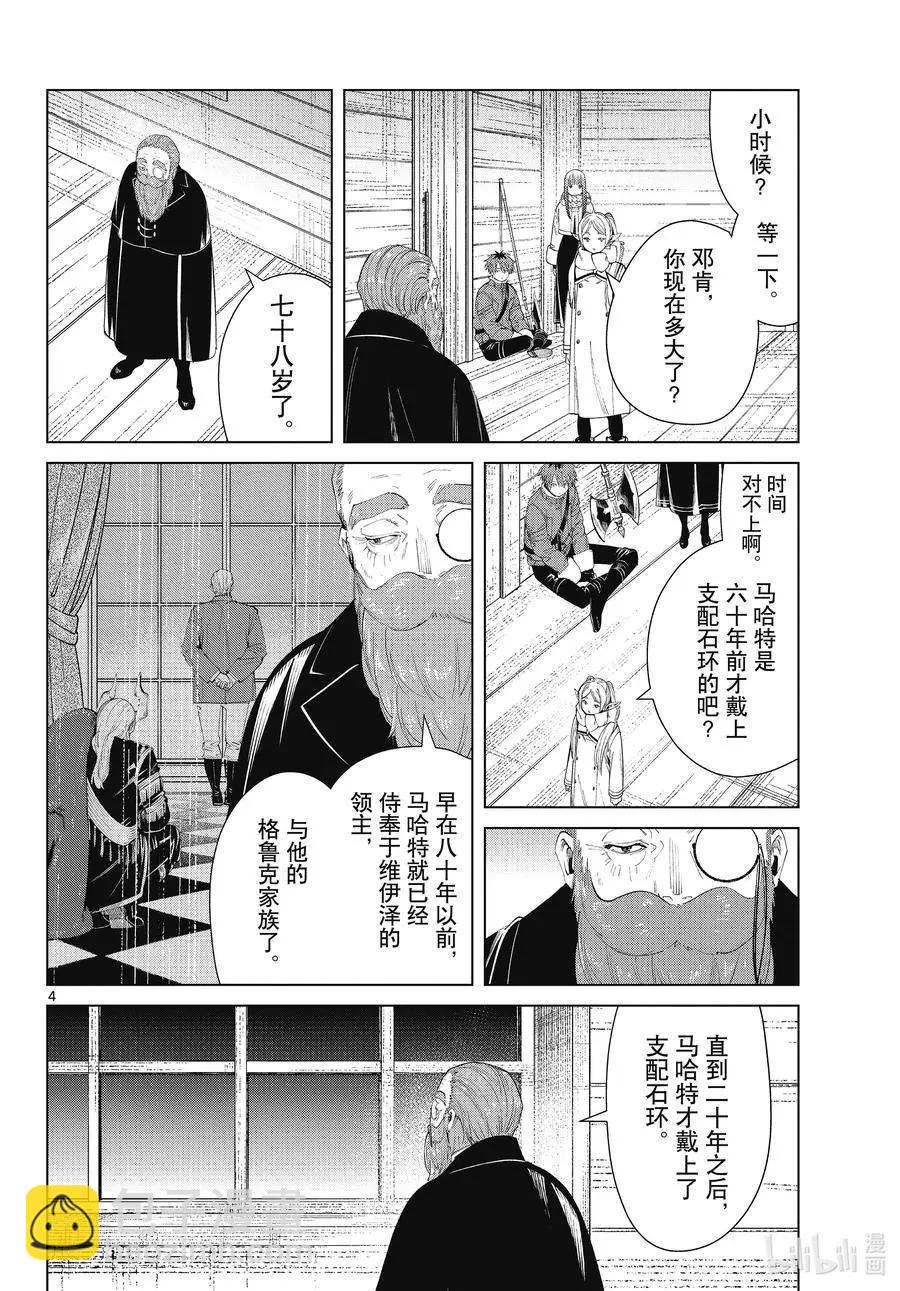 第87话 善意3
