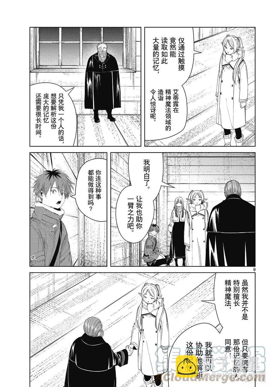 第87话 善意8