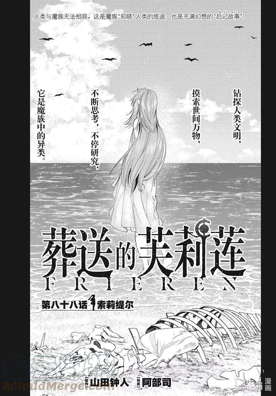 第88话 索莉缇尔0
