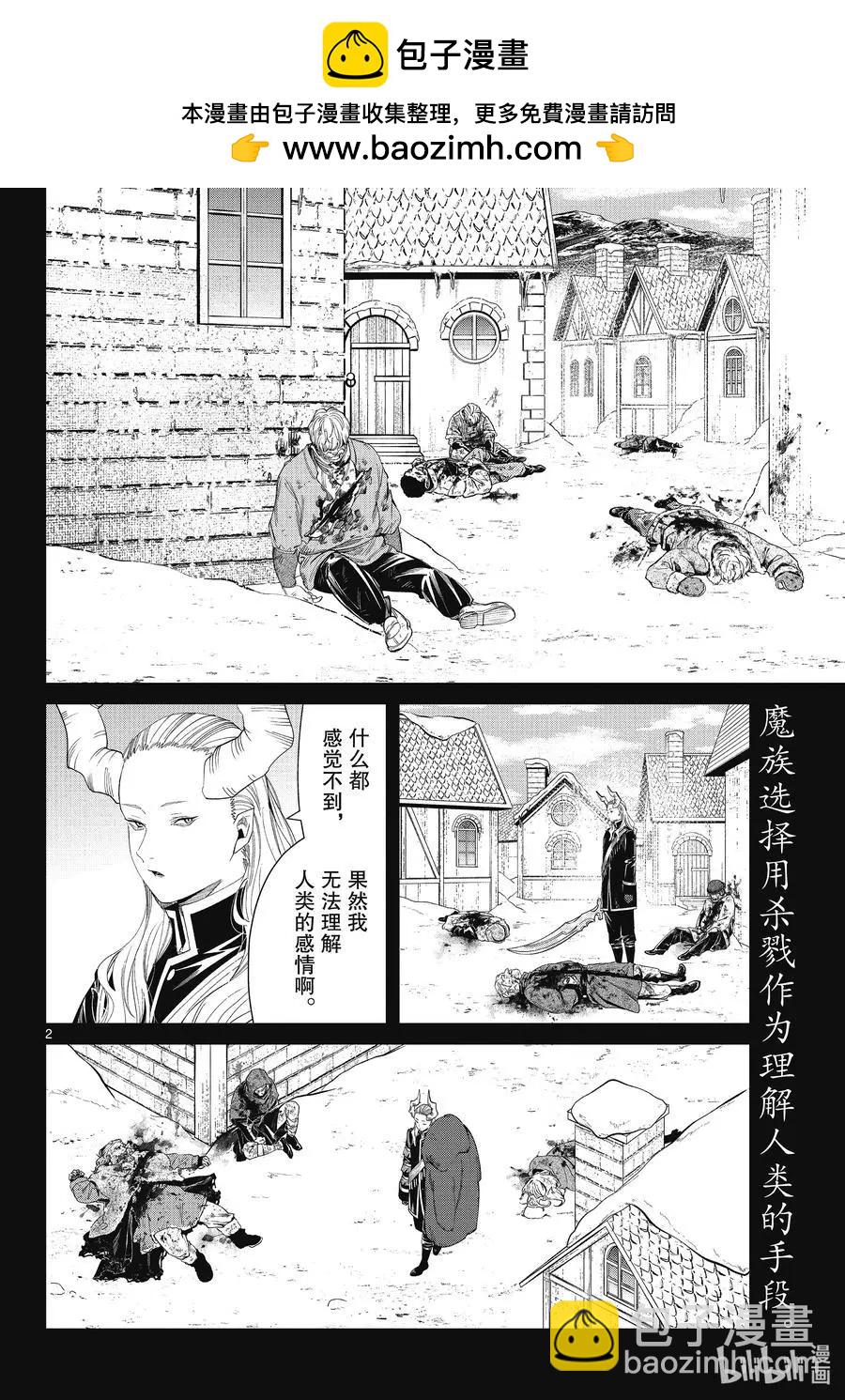 第88话 索莉缇尔1
