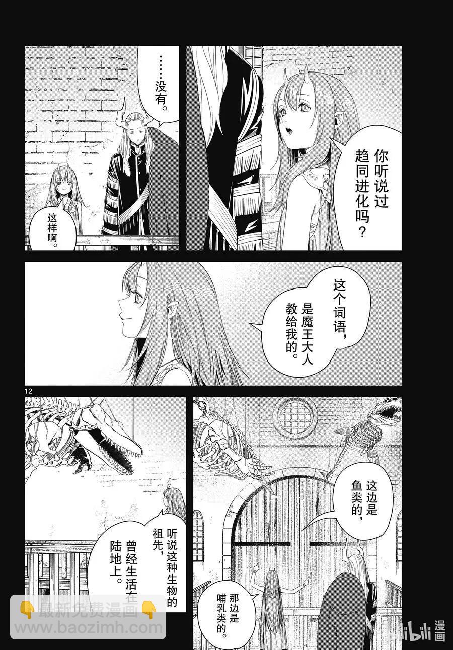 第88话 索莉缇尔11
