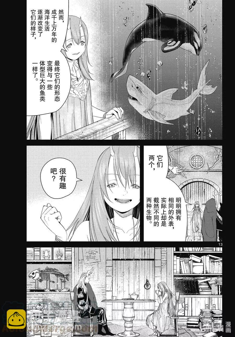 第88话 索莉缇尔12