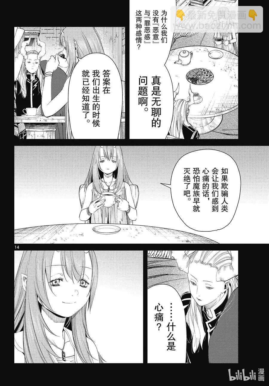第88话 索莉缇尔13
