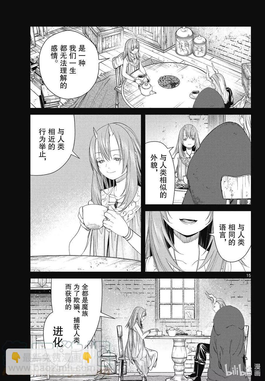 第88话 索莉缇尔14