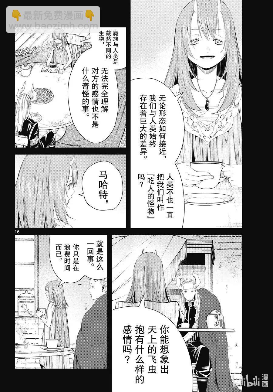 第88话 索莉缇尔15