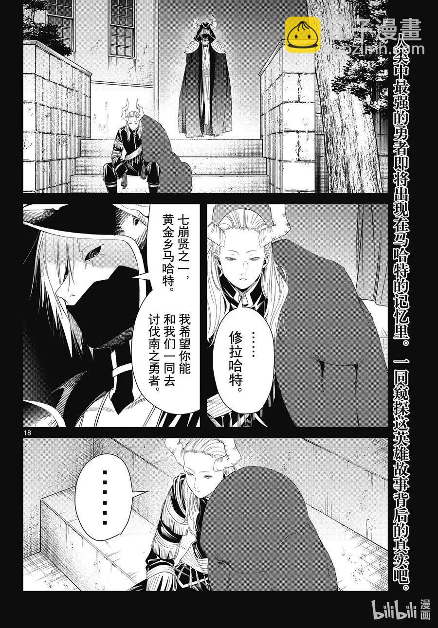 第88话 索莉缇尔17