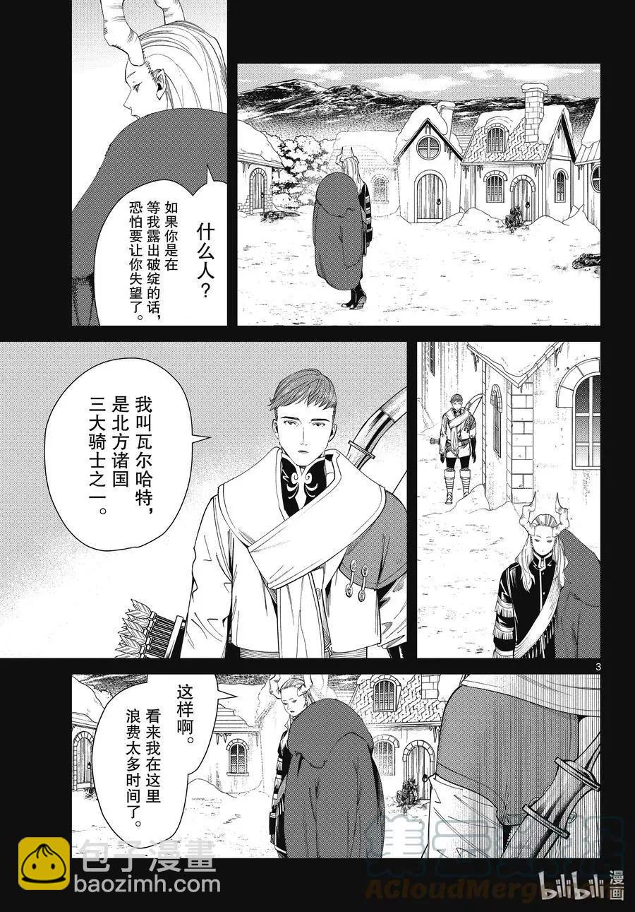 第88话 索莉缇尔2
