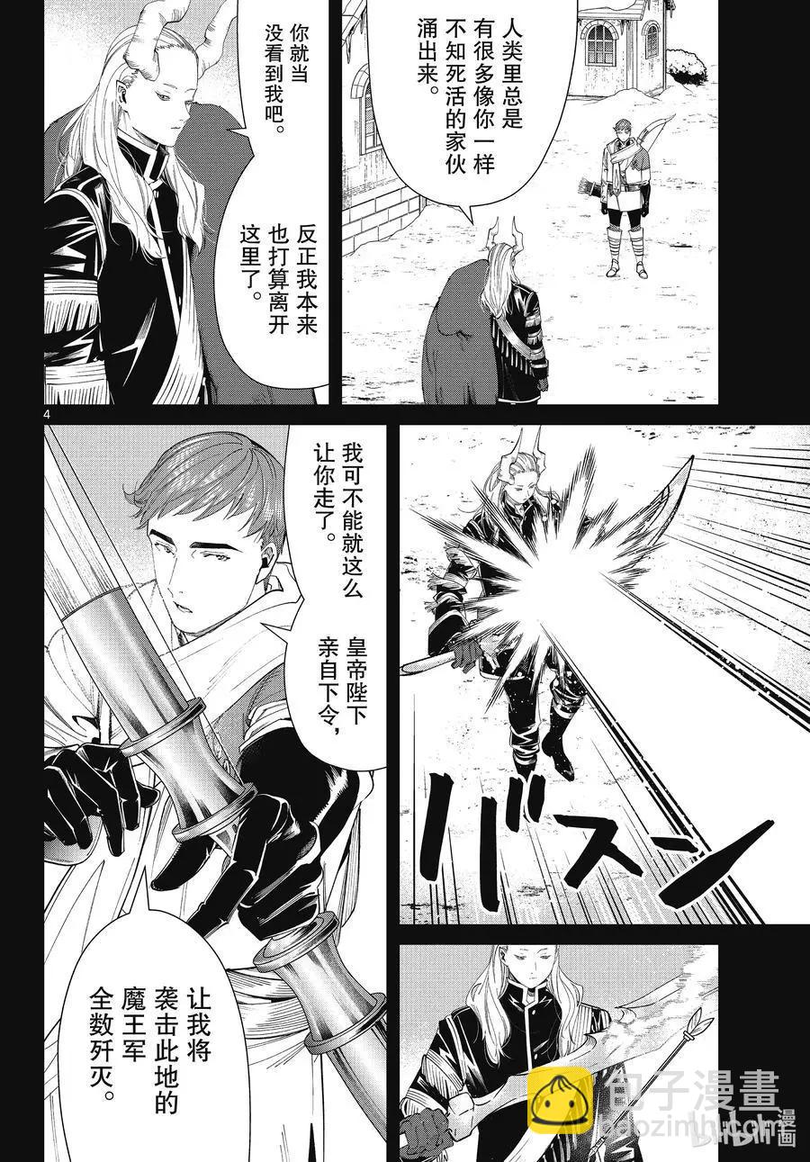 第88话 索莉缇尔3