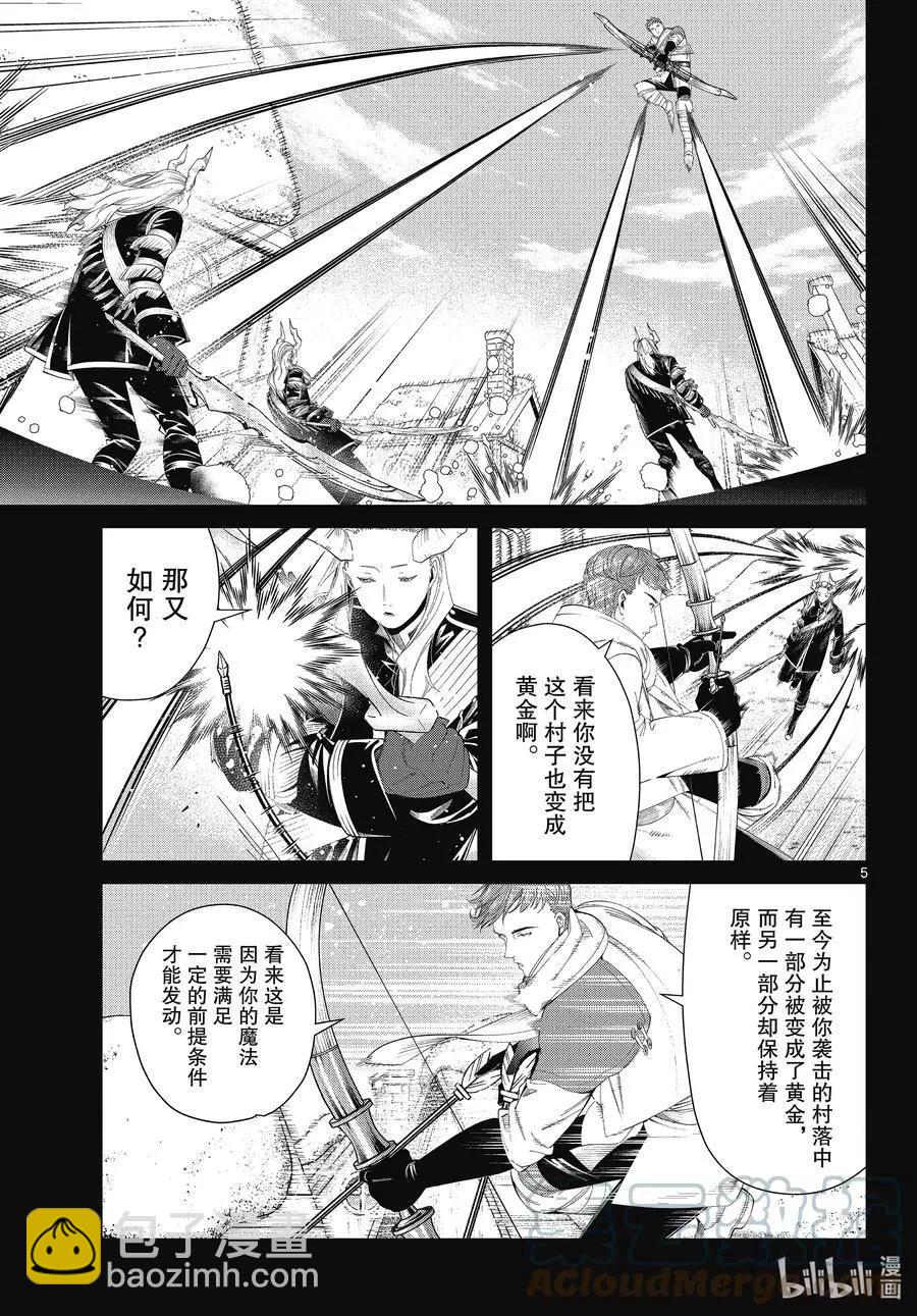 第88话 索莉缇尔4