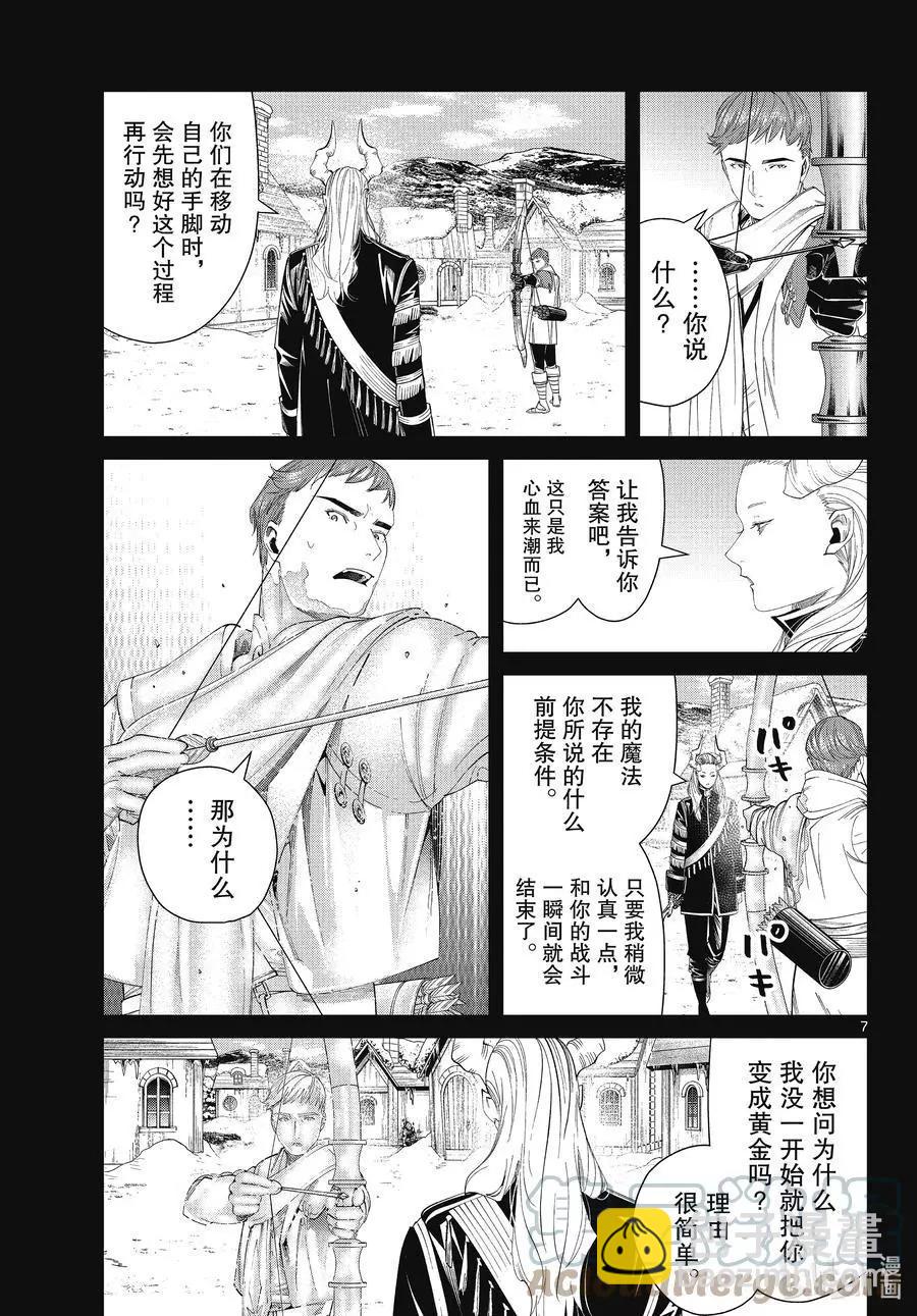第88话 索莉缇尔6