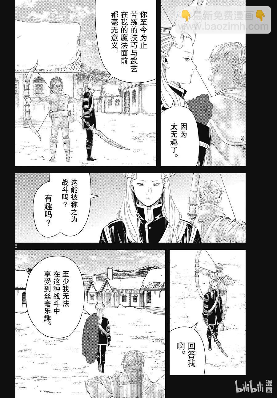 第88话 索莉缇尔7