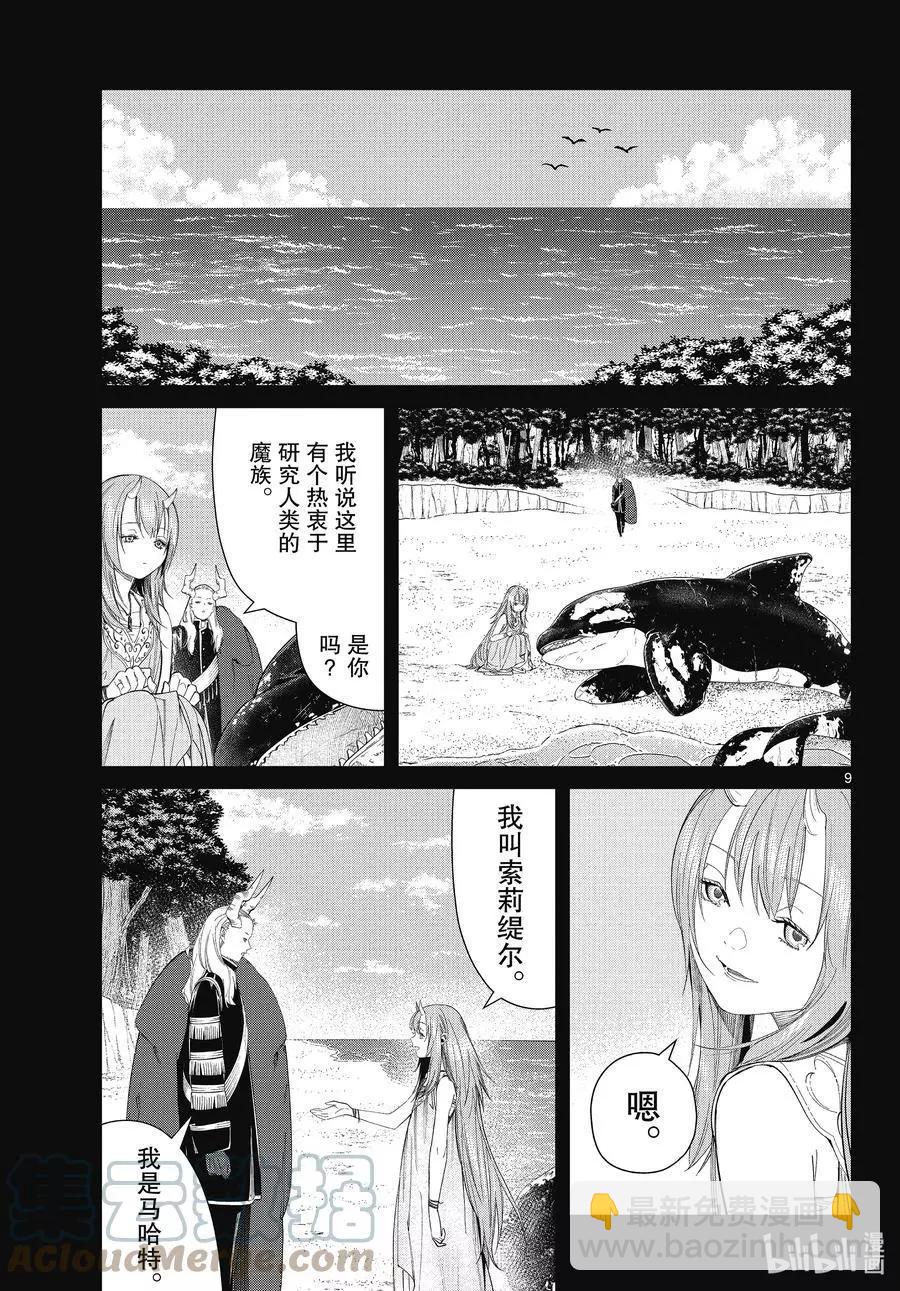 第88话 索莉缇尔8