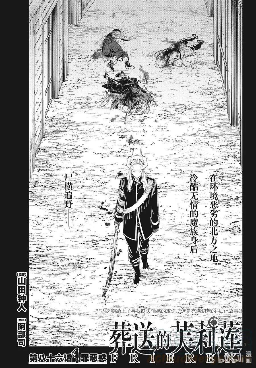 第89话 罪恶感0