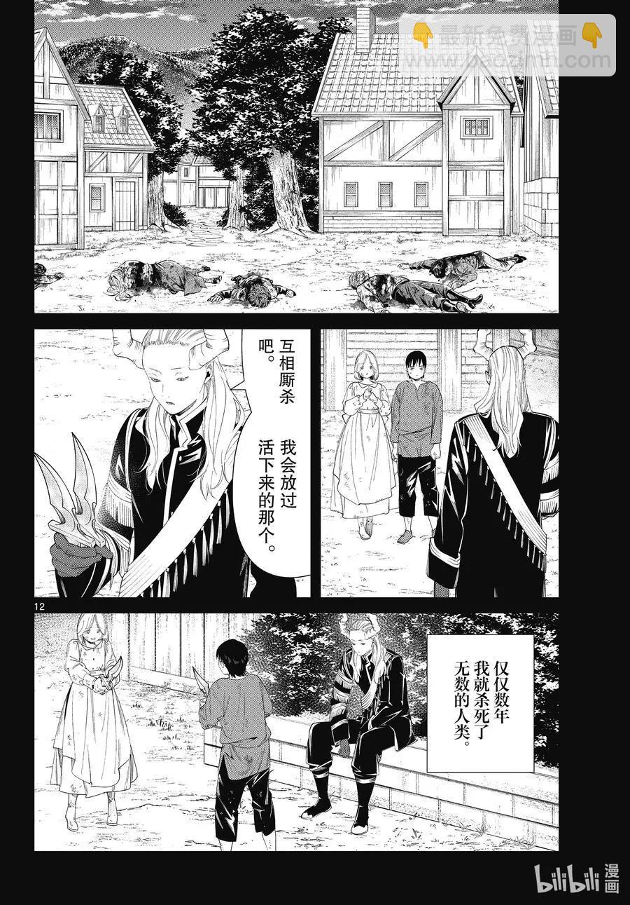 第89话 罪恶感11