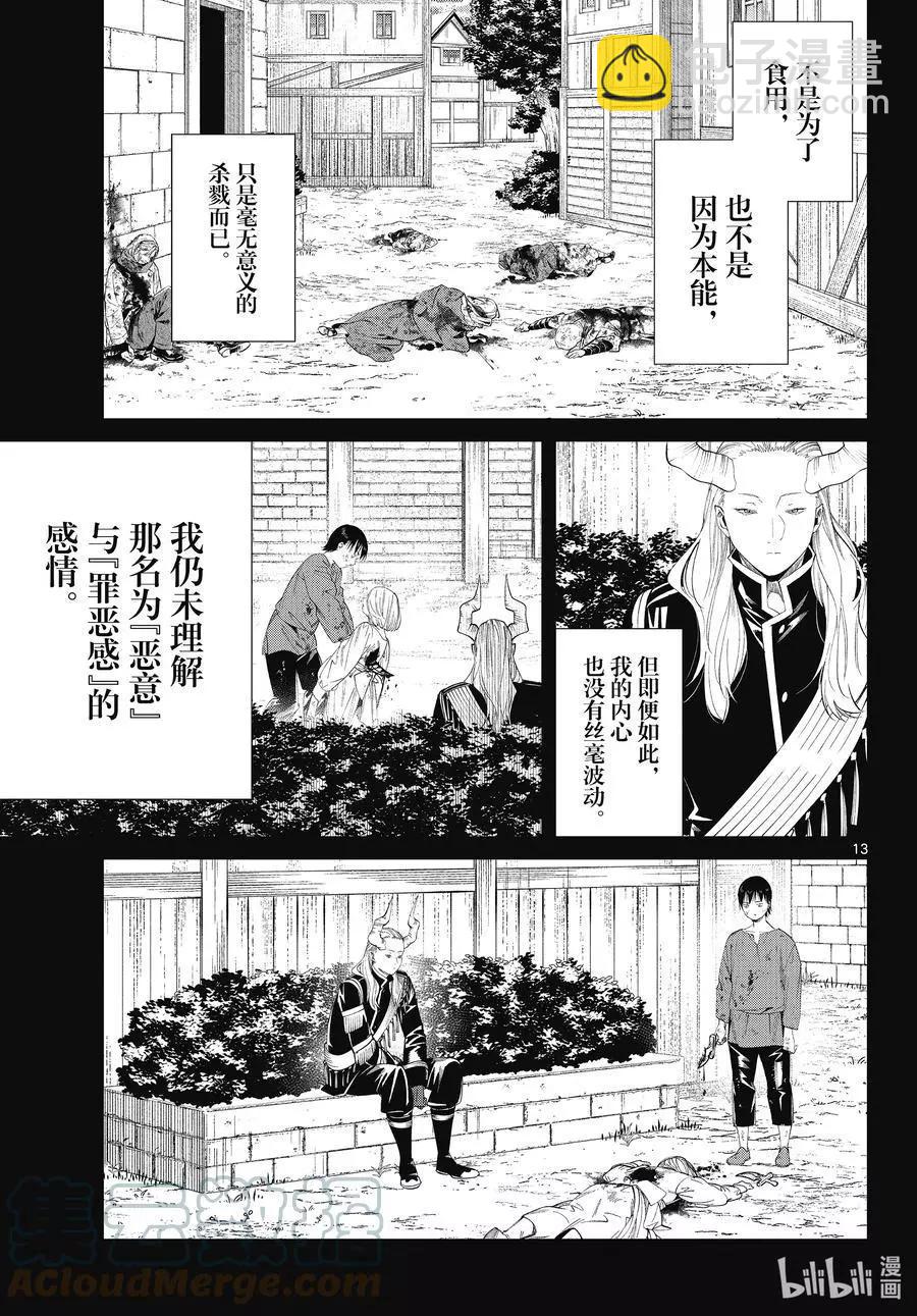第89话 罪恶感12