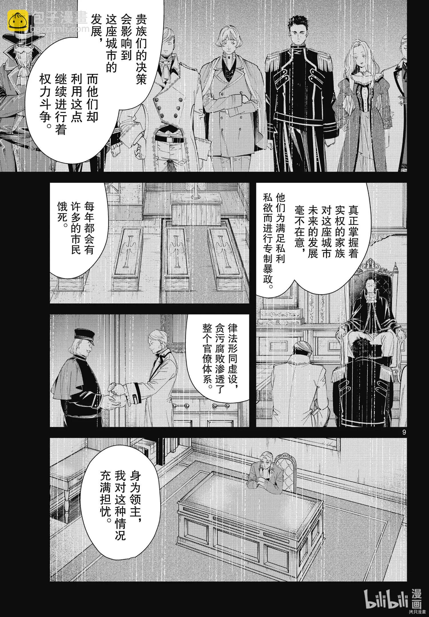 第90话8