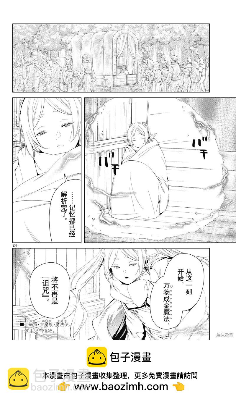 第97话23