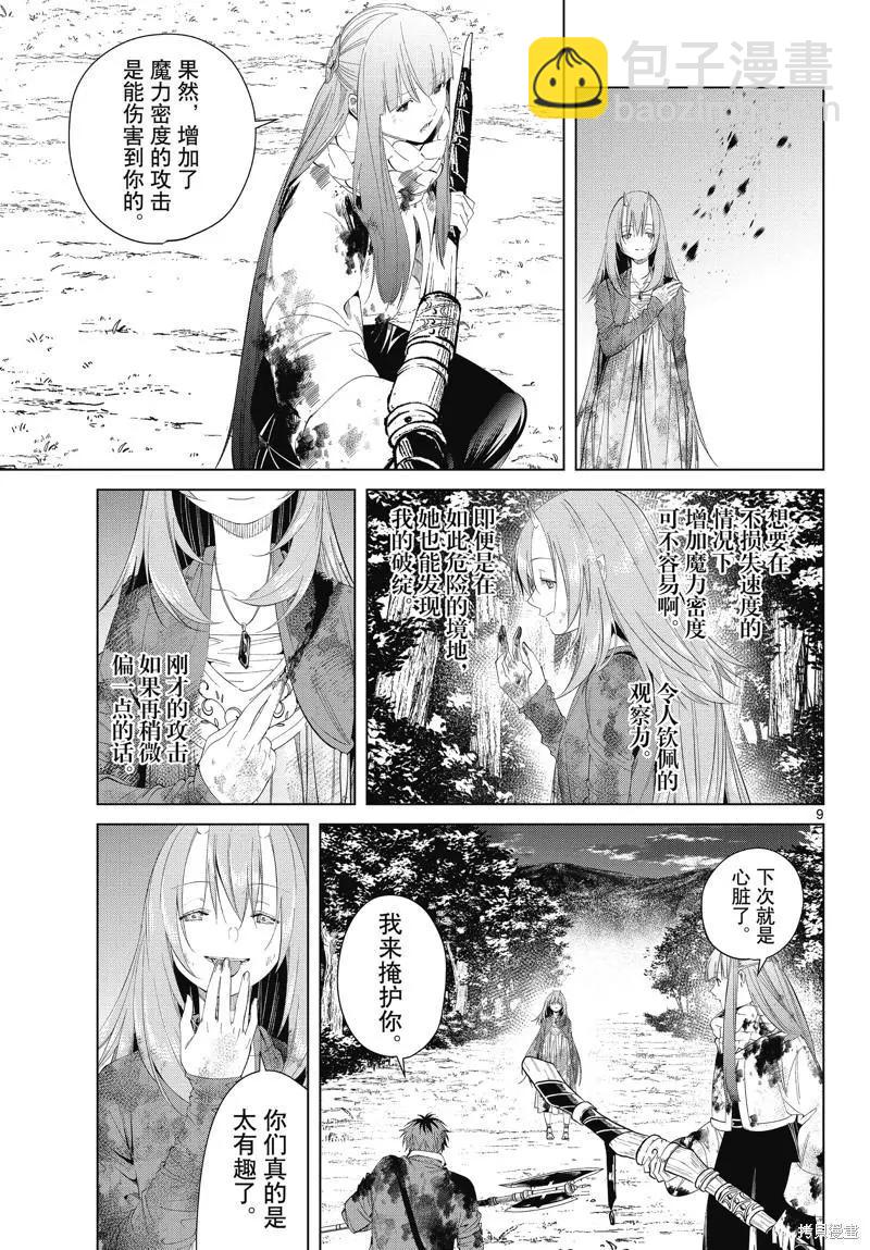 第97话8