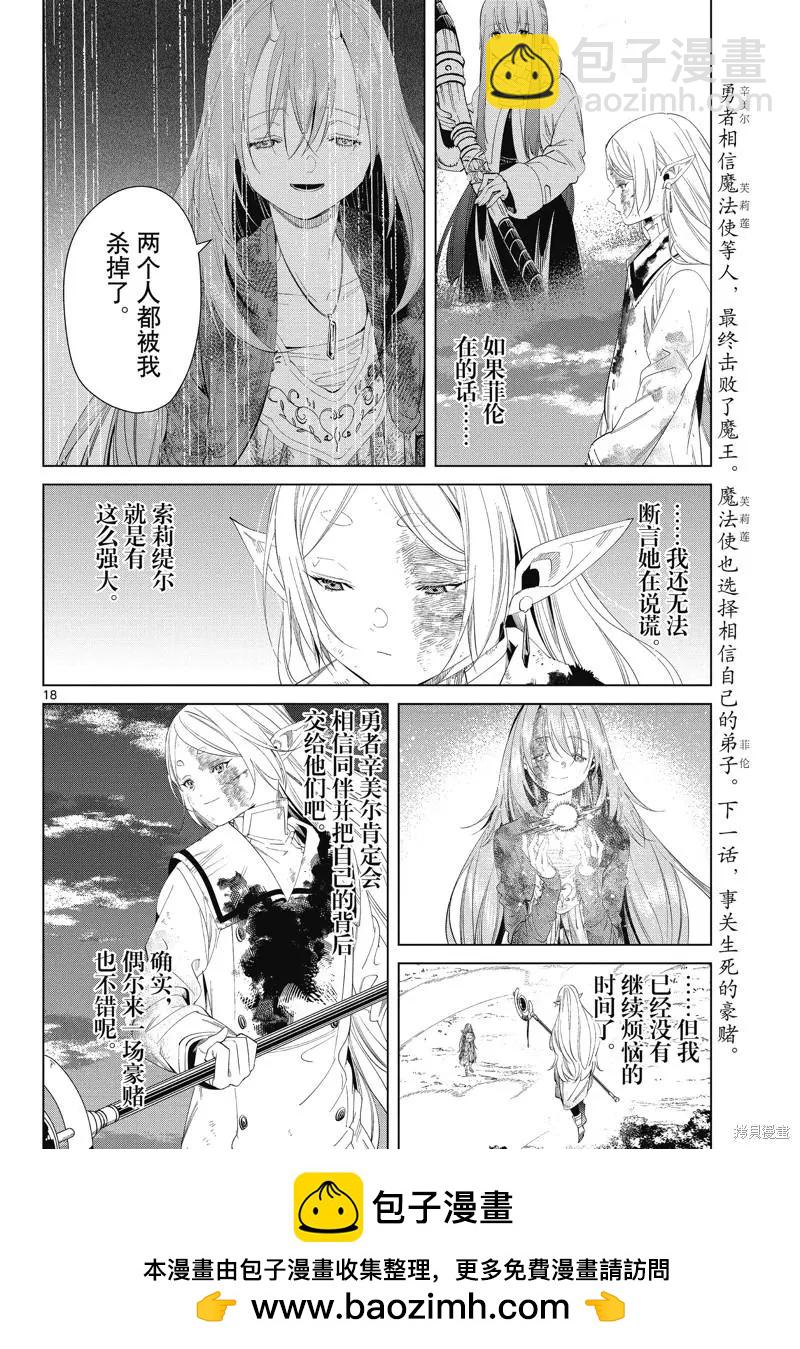 第101话17